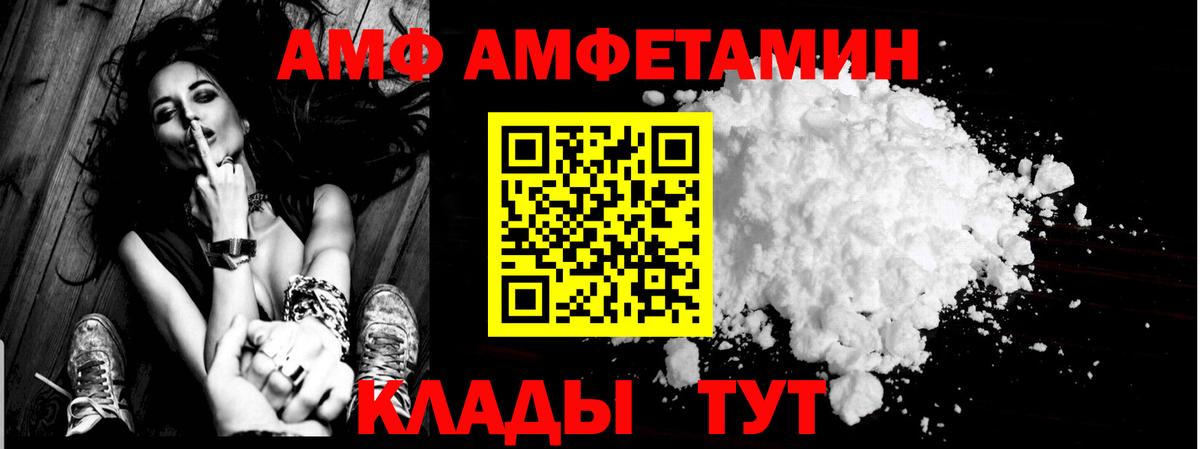 Амфетамин  АМФЕТАМИН VHQ  Вход с VPN  Курчатов  Амфетамин 