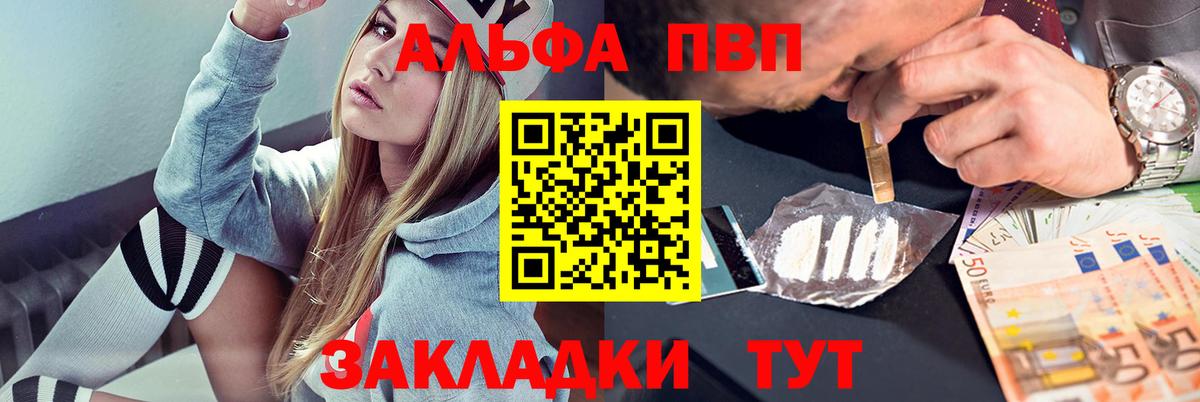 A PVP Crystall  Alpha-PVP Соль  APVP  купить наркотик  Курчатов  Alpha-PVP мука  Вход с VPN 
