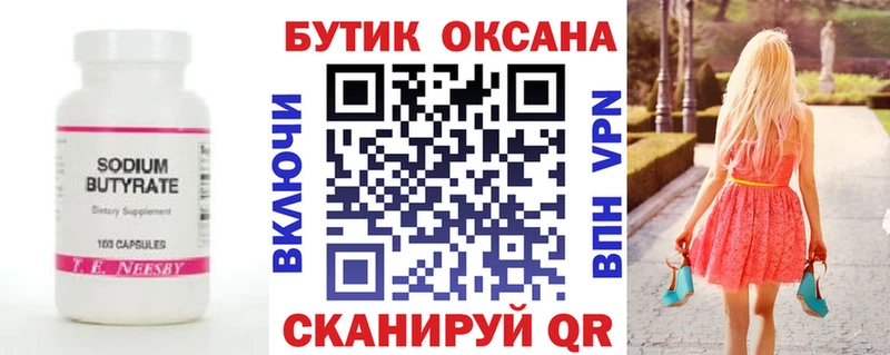 Бутират BDO 33%  Курчатов 