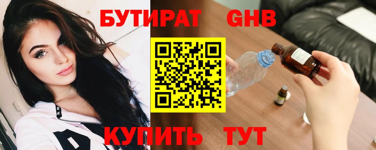 Курчатов  БУТИРАТ жидкий экстази  Вход с VPN 