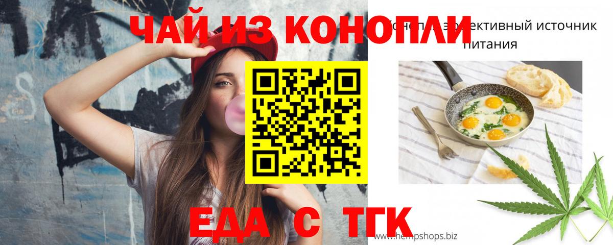 Печенье с ТГК марихуана  Вход с VPN  Курчатов 