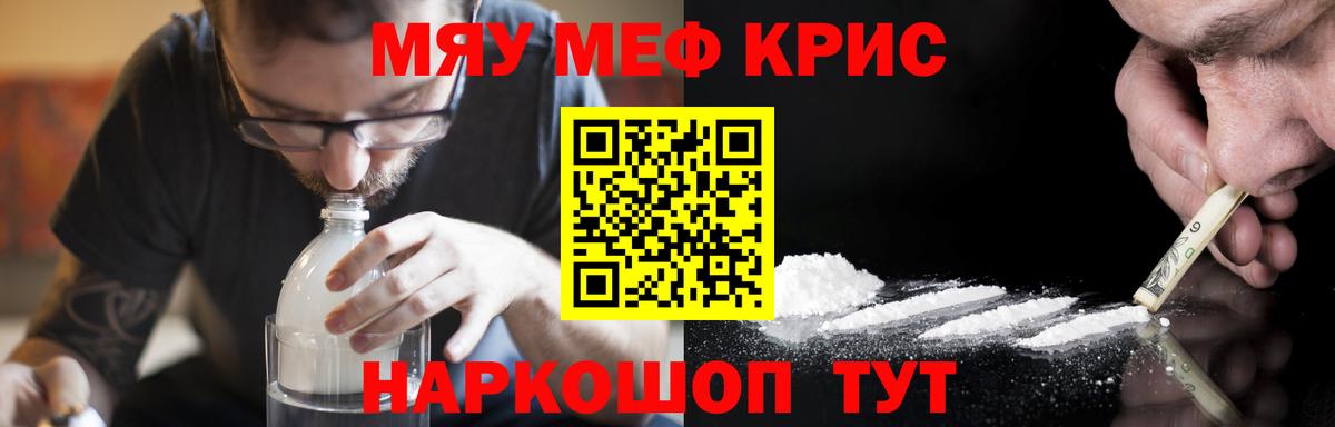 Меф мяу мяу кристаллы Курчатов