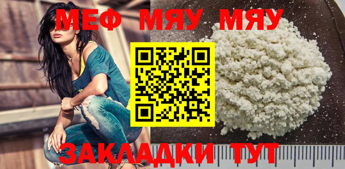Мефедрон  Мефедрон VHQ  Вход с VPN  Мефедрон  цена   МЕФ мяу мяу  Курчатов 