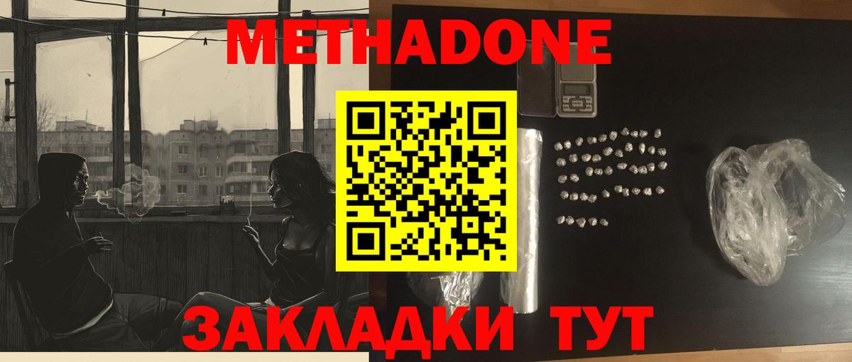 Курчатов  Метадон VHQ  Вход с VPN 